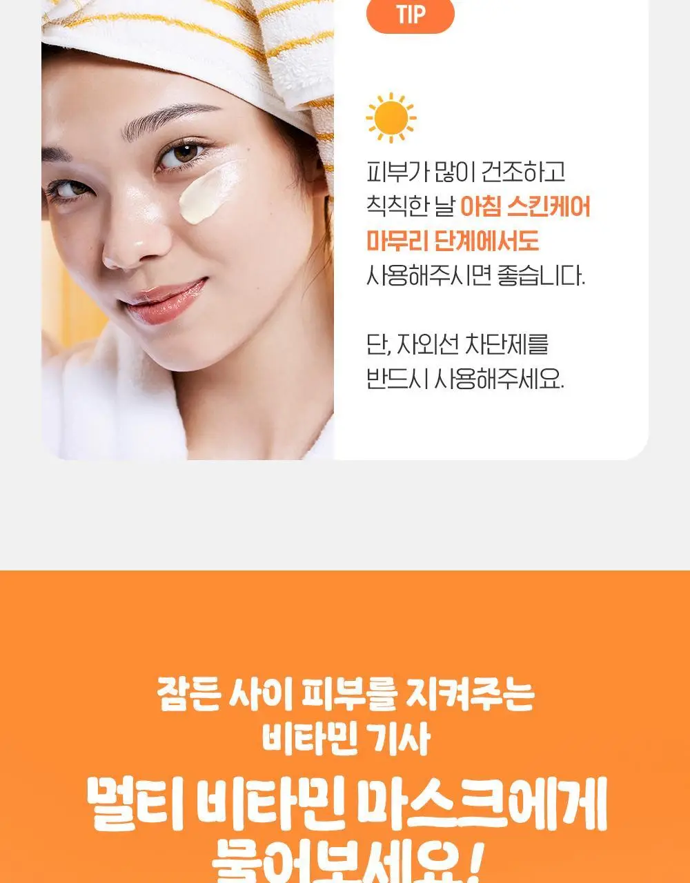 [투명생기충전] 빌리프X바나나킥 슈퍼나이츠 멀티 비타민 마스크 75ml 기획/단품 상세페이지 28